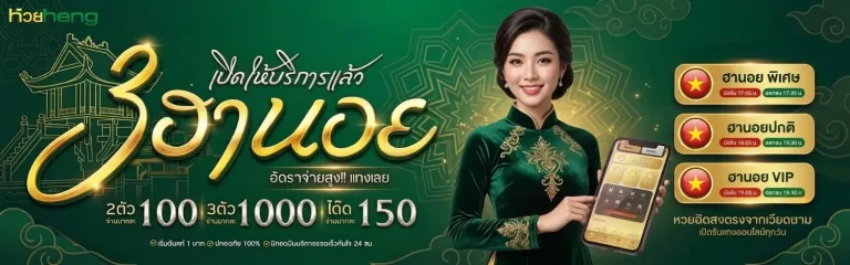 หวยเฮง