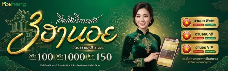 หวยเฮง