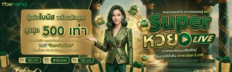 หวย เฮง แทงหวย