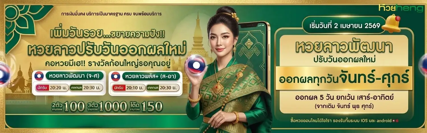 huay heng lotto